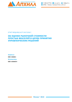 Отчет об оценке ценной бумаги - векселя